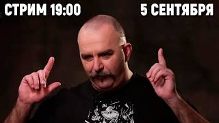 Клим Жуков - ответы на вопросы зрителей в прямом эфире