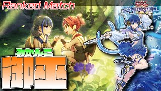 【遊戯王マスターデュエル】一体いつからーモンスターが自分のものと錯覚していた？『御巫』
