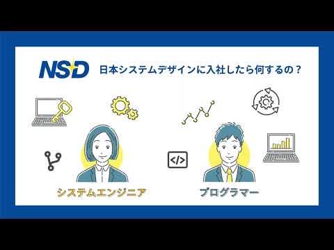 株式会社日本システムデザインの仕事紹介アニメーション