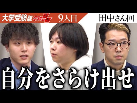 看護学科 自分の想いを伝えられるようになる！出演を機に志願者は変われるのか...？これからも志願者の挑戦は続く...【令和のウラ［田中 圭太］】[9人目]大学受験版令和の虎