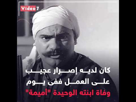 محمد رضا.. حين وقف على المسرح ليضحك جمهوره يوم وفاة ابنته