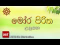 Moora Piritha Nethfm
