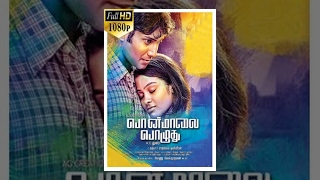 Ponmaalai Pozhudhu ( பொன்மாலை பொழுது ) 2013 Tamil Full Movie HD - Aadhav Kannadasan, Gayathrie