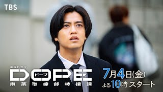 [情報] (新增30秒預告)金22『DOPE 麻薬取締部特捜課』新PR