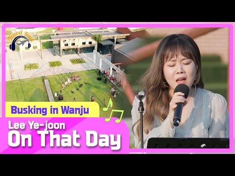 🎶Lee Ye-joon - On That Day | 📍Busking in Wanju
