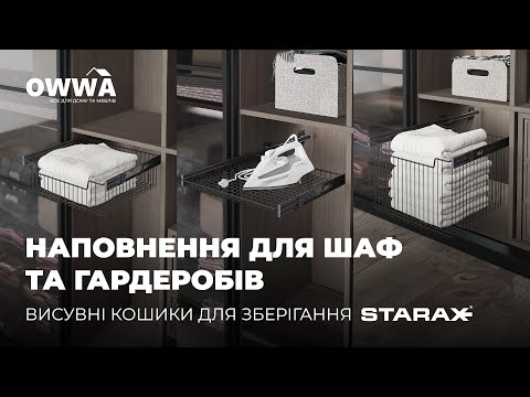 Корзина для одежды starax с телескопическими направляющими