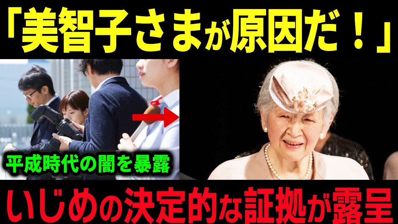 【海外の反応】愛子さまに世界が涙…平成の闇と令和の光｜美智子様が隠した皇室の真実を秋篠宮・紀子様・悠仁さまと徹底比較【皇室】