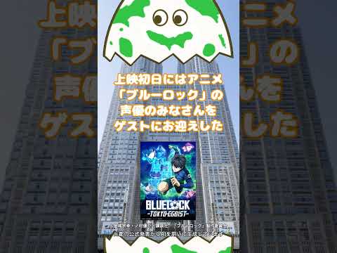 累計観覧者数100万人突破！都庁プロジェクションマッピングにあの超人気サッカーアニメが登場！　