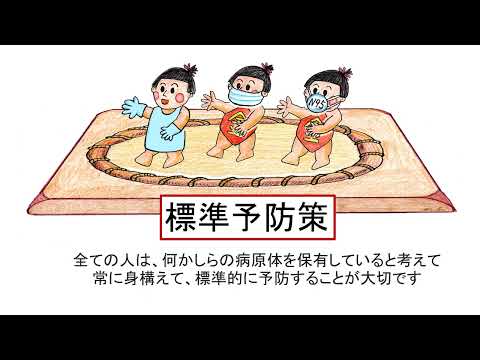 イラストで学ぶ介護施設の標準予防策　2023 6 15
