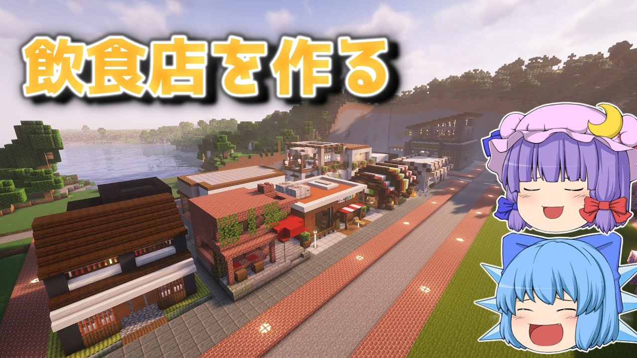 銃をぶっ放して！飲食店を作る！【好きなことで生きていくマインクラフト２】Part 3