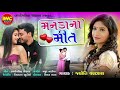 Manda Na Meet Jyoti Vanjara Gujarati Love Song