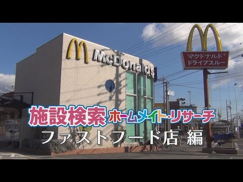ファストフード店