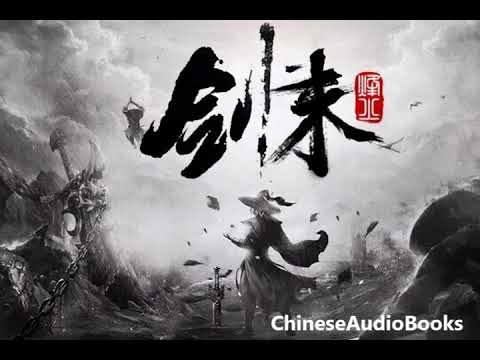 《剑来》1121~1130集 有声小说 听书