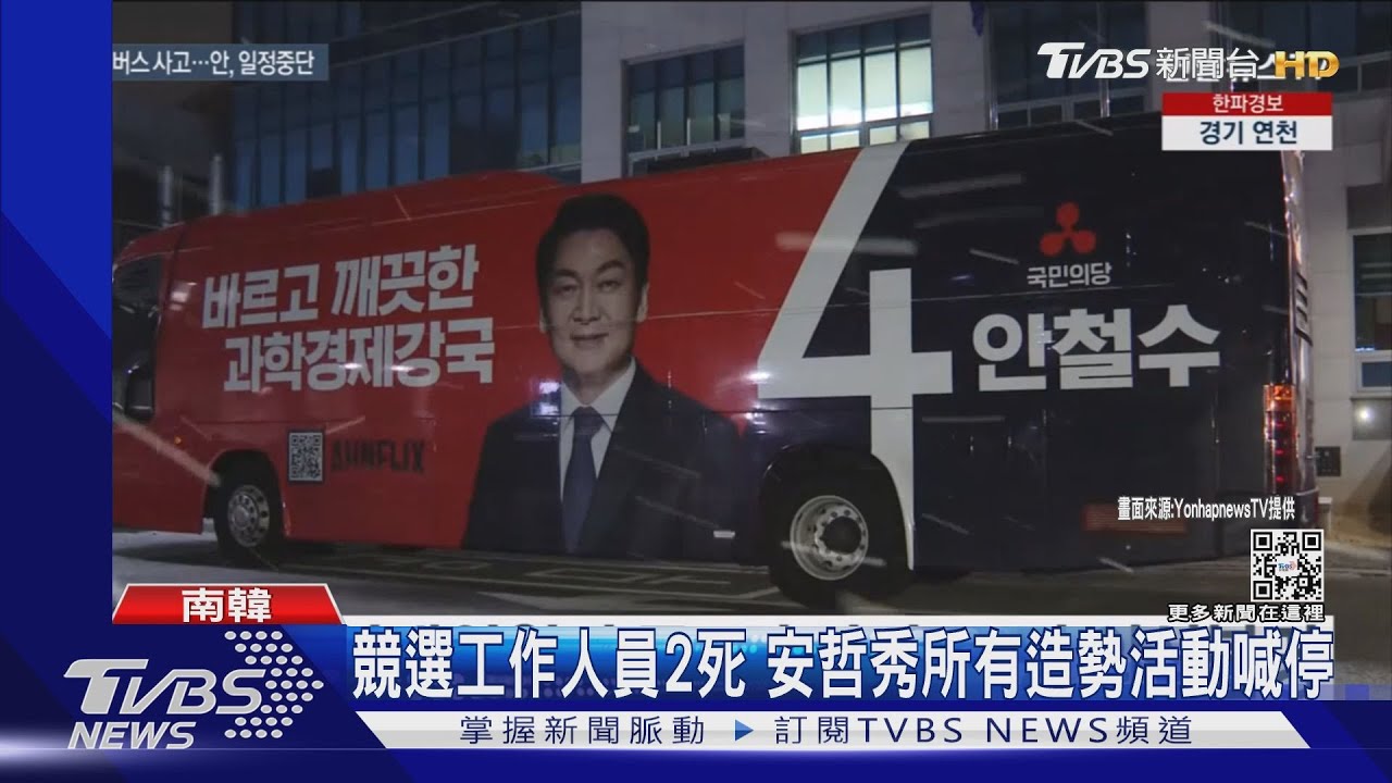 2工作人員疑一氧化碳中毒死 安哲秀暫停行程