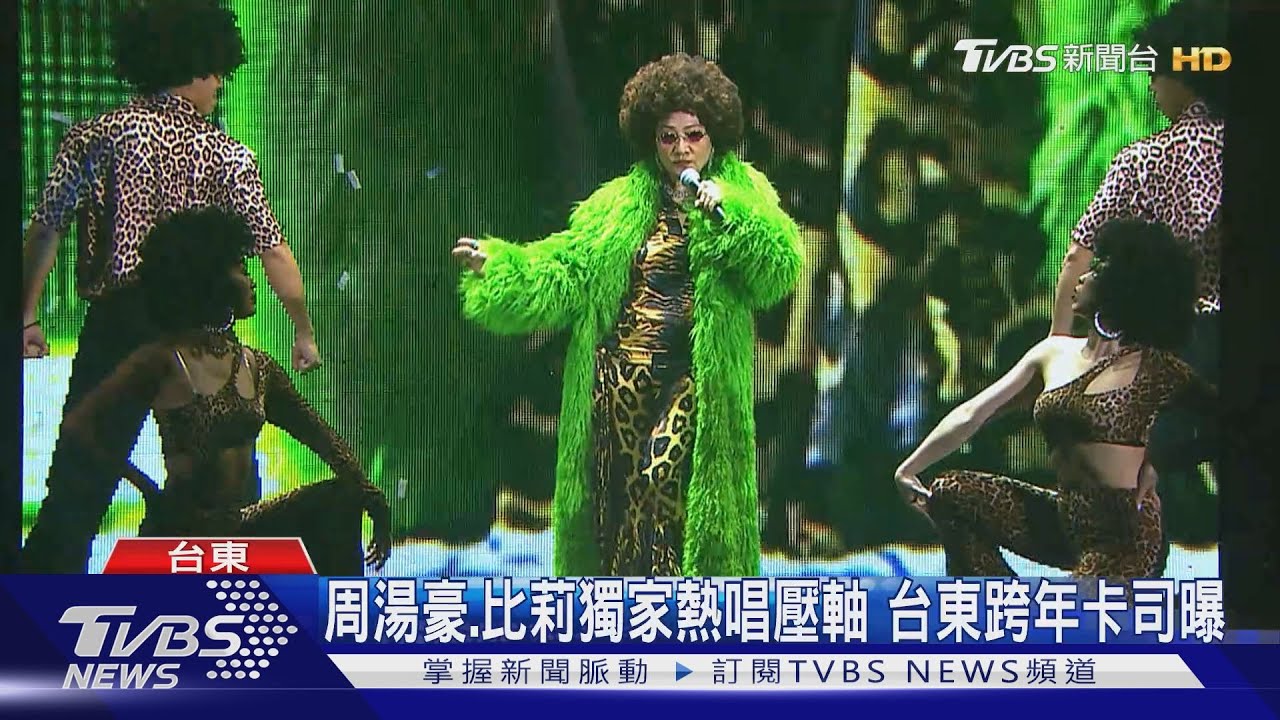 跨年卡司強助攻 台東旅宿訂房率飆破9成