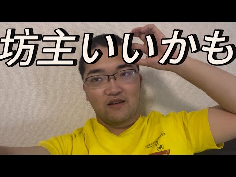 坊主...!!!!!!!