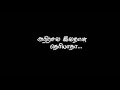 ஆத்தாடி உன் அருமையும் பெருமையும் அறிஞ்சாவ இவதான் தெரியாதா...tamil black screen background status