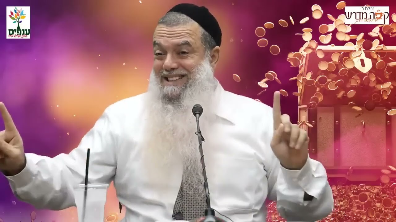 הרב יגאל כהן | המטמון שיתן לך זוגיות מנצחת