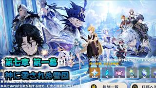【原神】魔神任務第七章 第一幕　ついにスネージナヤだ！