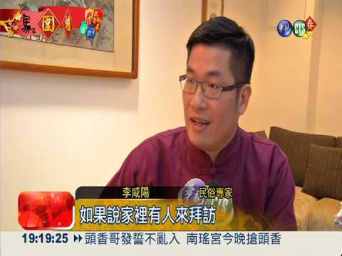 初一不碰禁忌 保你整年大吉大利