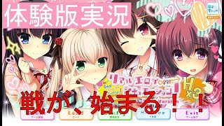リアルエロゲシチュエーション！H×３体験版【エロゲ実況】#3