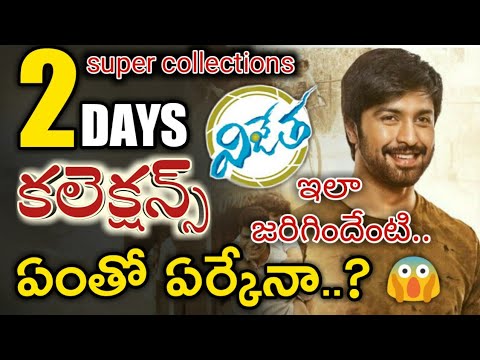 Vijetha 2 days collections | Vijetha 2 days box office collections | Vijetha collections | today pos