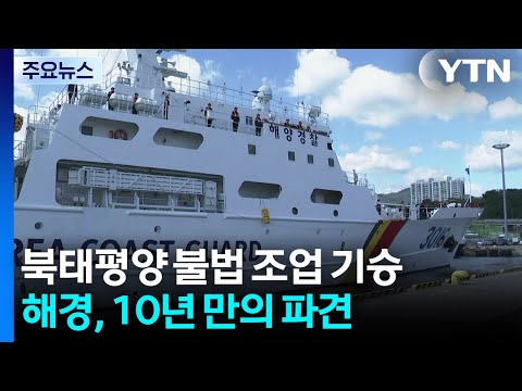 韓国、海洋警察庁の3000トン級「太平洋16号（3016）」、横浜に寄港　北太平洋の公海における漁業パトロール - pelicanmemo