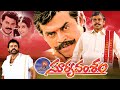 Suryavamsam Best Telugu SuperHit Full Movie Venkatesh Meena ThappakaChudandi9