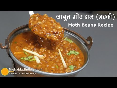 Punjabi Sabut Moth Dal | साबुत मोठ की दाल । Matki - Mat Beans Recipe