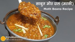 Punjabi Sabut Moth Dal | साबुत मोठ करी । Matki - Mat Beans Recipe