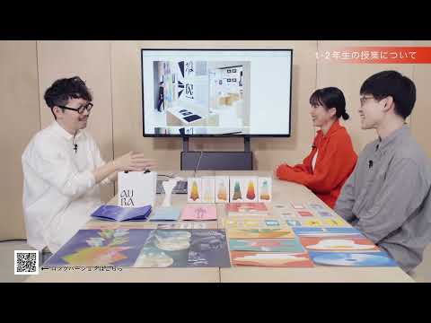 「学生×教員 対談」グラフィックデザイン領域 ショートバージョン