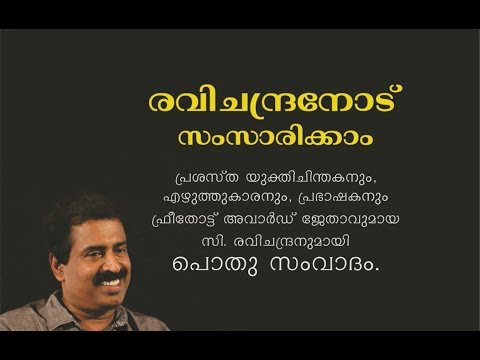 Talk with Malayali Freethinker Ravichandran.C രവിചന്ദ്രനോട് സംസാരിക്കാം