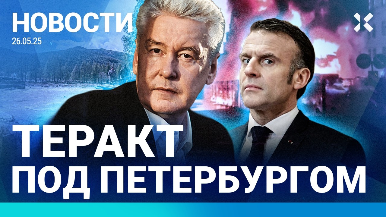 ⚡️НОВОСТИ | ПОЖАР В ЦЕНТРЕ МОСКВЫ | МАКРОН ПОЛУЧИЛ ПО ЛИЦУ | ЧП С САМОЛЕТОМ| МОЩНЫЙ УДАР ПО УКРАИНЕ