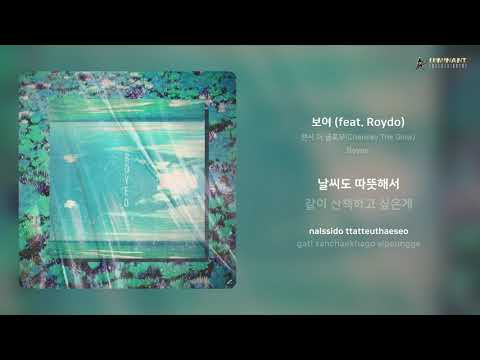 챈시 더 글로우(Chancey The Glow) - 보여 (feat. Roydo) | 가사 (Lyrics)
