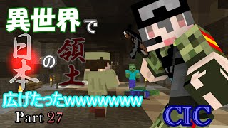【ゆっくり実況】異世界で日本の領土広げたったwwwwwwwPart27