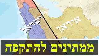 האם איראן תתקוף את ישראל? (לאומנות - ישראל, המזרח התיכון והעולם) - התמונה מוצגת ישירות מתוך אתר האינטרנט יוטיוב. זכויות היוצרים בתמונה שייכות ליוצרה. קישור קרדיט למקור התוכן נמצא בתוך דף הסרטון
