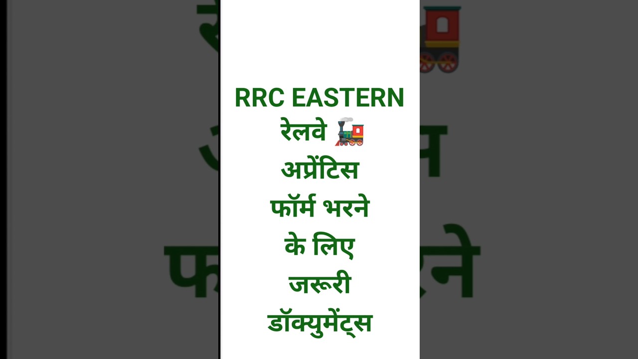 RRC Eastern Railway apprenticeship documents,How to fill RRC Eastern Railway form,RRC Easter Railway