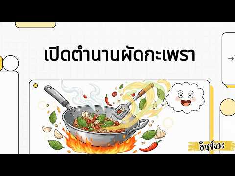 คลิกเพื่อดูคลิปวิดีโอ