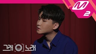 [그래 이 노래] 양다일(Yang Da Il) - 그해 여름