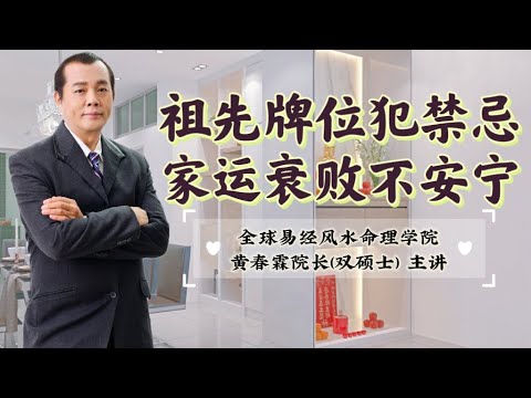 祖先牌位安置禁忌