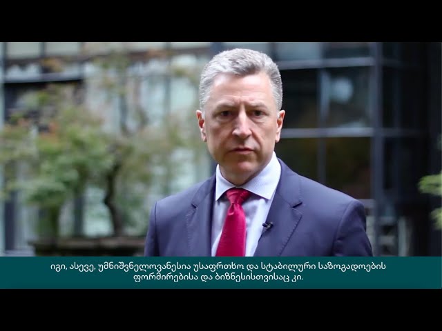 კურტ ვოკერი - ეროვნული და საერთაშორისო უსაფრთხოების სამაგისტრო პროგრამა.