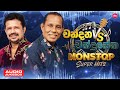 Chandana Chandrasena Hit Songs Collection එක දිගට අහන්න චන්දන සහ