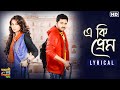 Ei Ki Prem (এ কি প্রেম)-Lyrical | Bangali Babu English Mem | Soham | Mimi | Ravi  |Jonita |SVF Music