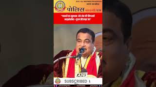 गडकरी का बड़ा खुलासा! 🚜 मेरे खेत की निगरानी माइक्रोसॉफ्ट गूगल सैटेलाइट से!