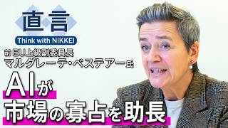 Download lagu 【GAFAの天敵】「テック規制で公平性守る」前EU上級副委員長・ベステアー氏 mp3
