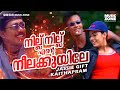 Nillu Nillu Ente Neelakuyile Rain Rain Come Again Evergreen Malayalam Fast Song Jassie Gift