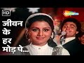 Jeevan Ke Har Mod Pe Jhoota Kahin Ka 1979 Rishi Kapoor Neetu Singh Kishore Asha Duets
