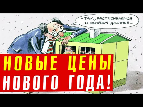 Новый утиль сбор на Авто, новые тарифы на ЖКХ. А интернет…