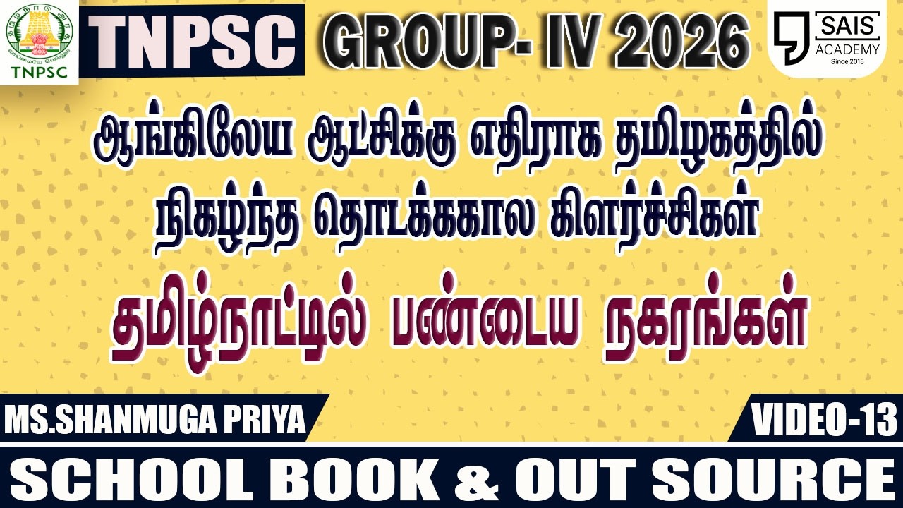 VIDEO-12💥UNIT 6 I தமிழ்நாட்டில் பண்டைய நகரங்கள்🔥SCHOOL BOOK & OUT SOURCE