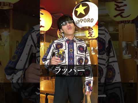 英語文化学科 職業別の”乾杯の音頭”#Shorts